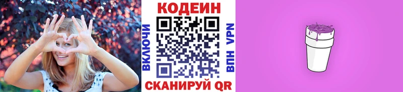 Кодеиновый сироп Lean напиток Lean (лин) OMG маркетплейс Нерчинск